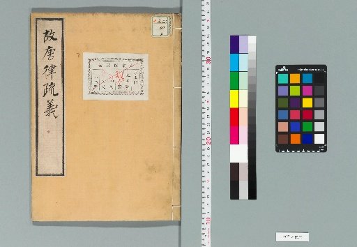 The Old Tang Code with Commentary, 30 Volumes [4]