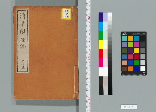 Qinghua Pavilion Miscellany, Vol. 73 (Yi Collection, Vol. 48)