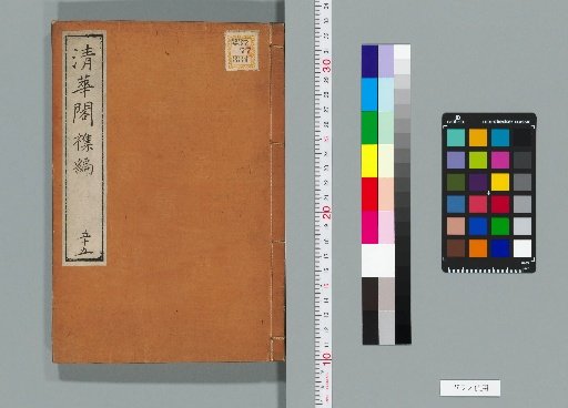 Qinghua Pavilion Miscellany, Vol. 55 (Yi Collection, Vol. 30)