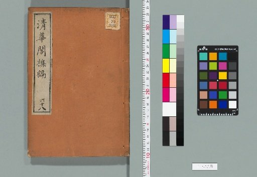 Qinghua Pavilion Miscellany, Vol. 68 (Yi Collection, Vol. 43)