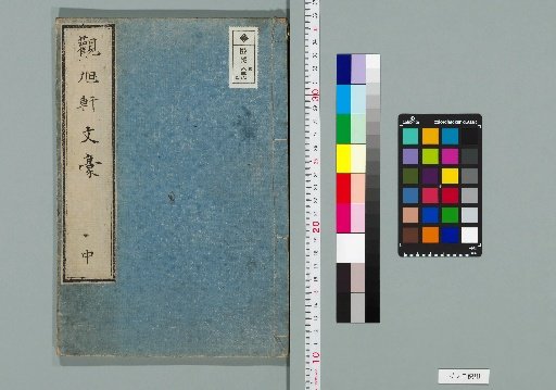 Manuscripts of Kankokken, 3 volumes [2]