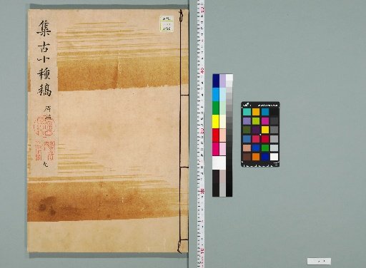 Shūko Jūshu Kō [10]