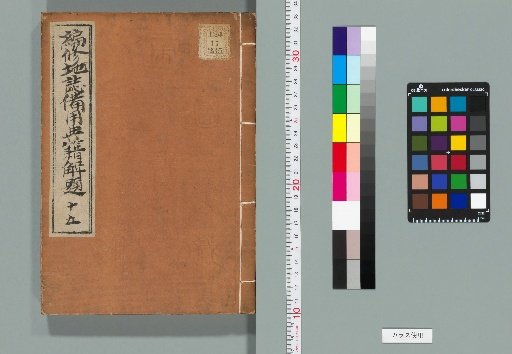 Henkyū Chishi Biyō Denteki Kaidai, Catalogue 1 Volume, 28 Volumes, Appendix 1 Volume [15]