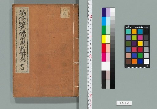 Henkyū Chishi Biyō Denteki Kaidai, Catalogue 1 Volume, 28 Volumes, Appendix 1 Volume [14]