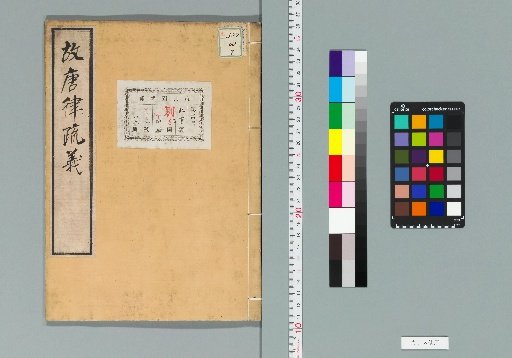 Ko Tōritsu Sho-gi, 30 Volumes [7]