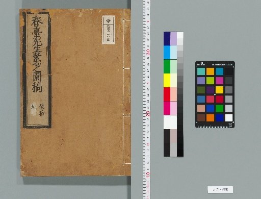 Shuntai Sensei Shichien Kō, 20 Volumes [9]