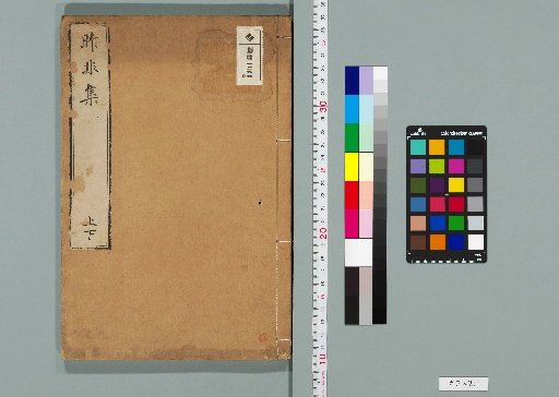 Zafu Shū, 2 Volumes
