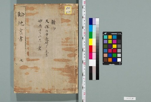 Rinchi Zōsho Gekishū, 7