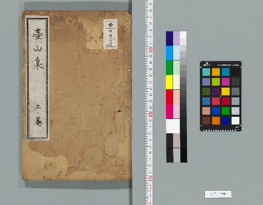 Koshū Shū, 2 Volumes [1]