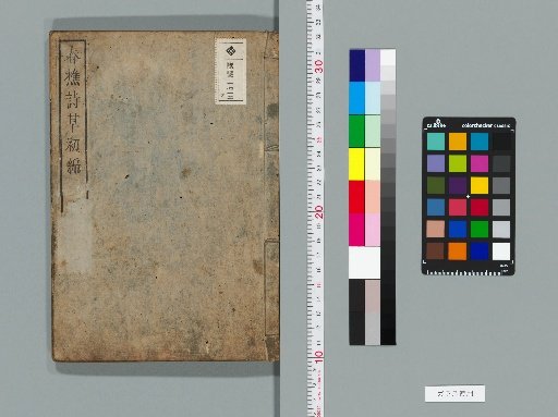 Shunchō Shisō Shohen, Volume 2