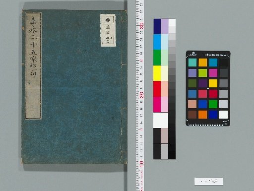 Twenty-Five Masters of the Kan'ei Era: Five-Character Quatrains, 4 volumes [1]