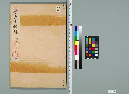 Shūko Jūshu Kō [18]