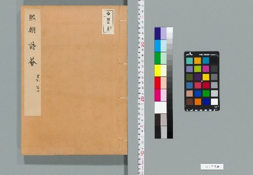 Xi Chao Poetic Anthology, 110 Volumes [41]