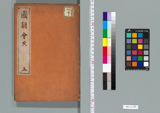 Imperial Code of the Current Dynasty [5]