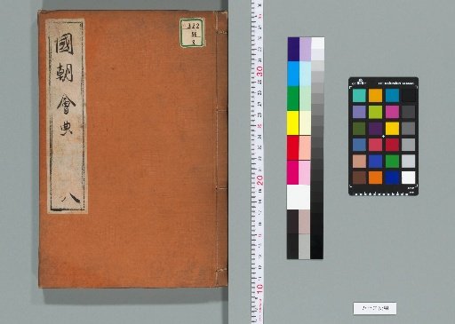 Imperial Code of the Current Dynasty [8]