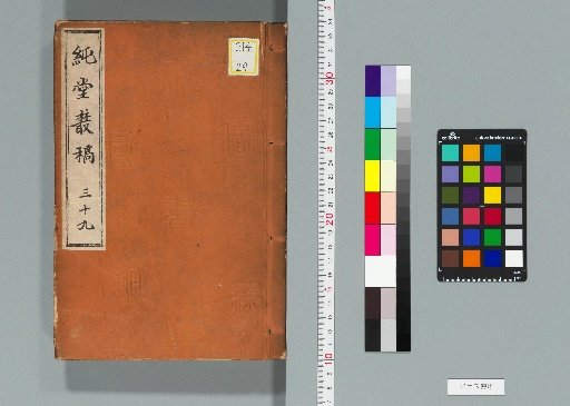 Chun-tang Collected Essays [39]