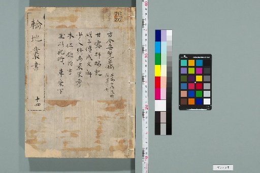 Rinchi Sōsho Gai-shū 14