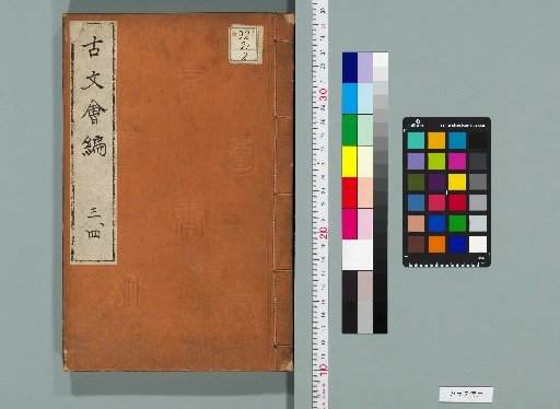 Kokugon Kaishen, 6 Volumes [2]