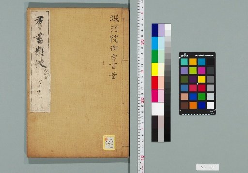 Horikawa-in Goji Hyakushu Waka [2]