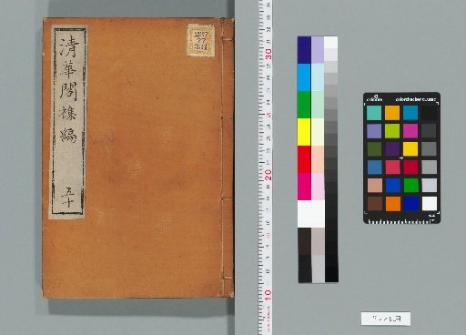 Seikagaku Zatsuhen, Volume 50 (Collection B, Volume 25)