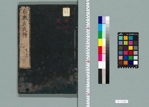 Shunjū Densetsu, 30 Volumes [6]