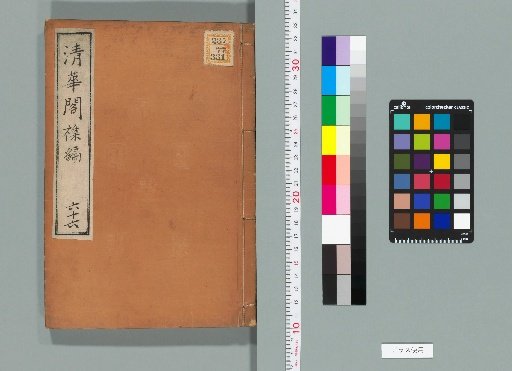 Seikagaku Zatsuhen, Volume 66 (Collection B, Volume 41)