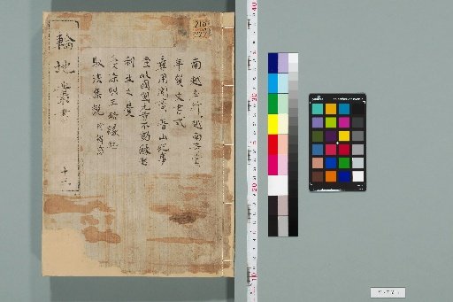Rinchi Sōsho Gai-shū, Volume 13