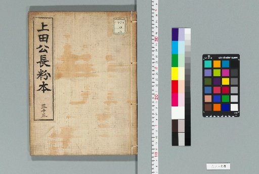 Ueda Kō Chōfuhon, 34 Volumes [33]