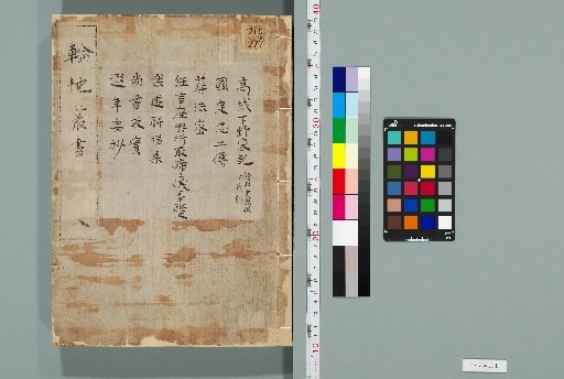 Rinchi Sōsho Gai-shū, Volume 8