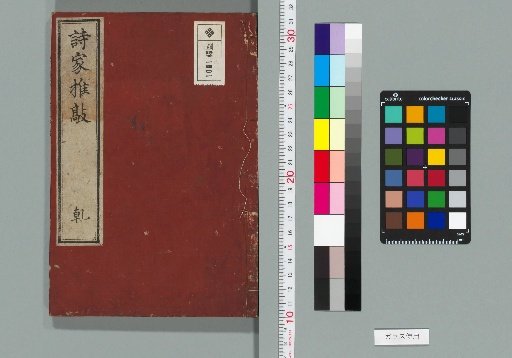 Shika Sūkyō, 2 Volumes [1]