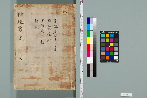 Rinchi Sōsho Gai-shū, Volume 17