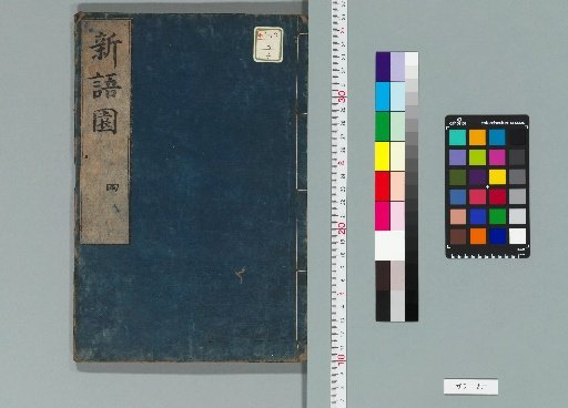 Shingo-en, 10 Volumes [4]