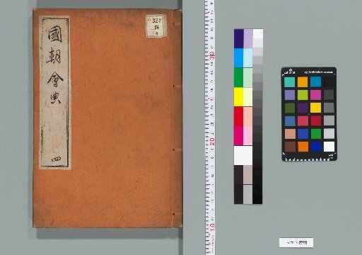 Collected Statutes of the Current Dynasty [4]