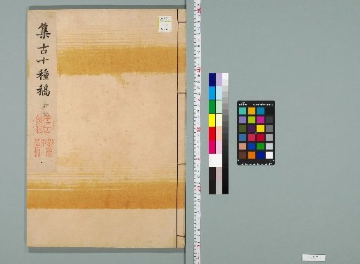 Ten Types of Antiquities Collection, Drafts [2]