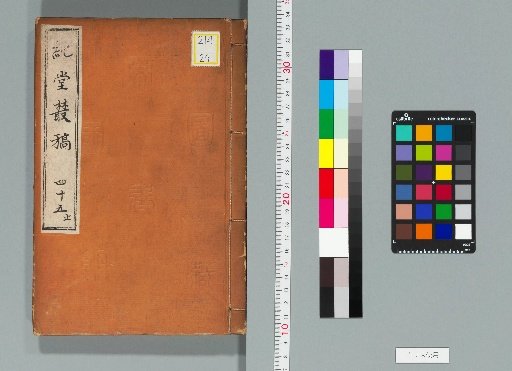 Chun Tang Collected Drafts [45]