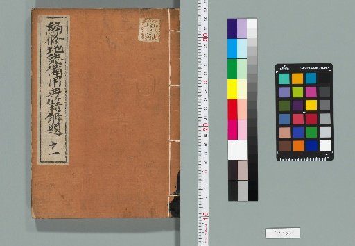 Guide to Reference Books for Compiling Local Gazetteers, Catalogue Volume 1, 28 Volumes, with Appendix Volume 1 [11]