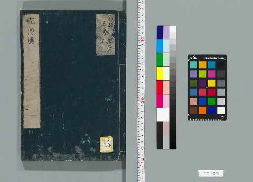 Chunqiu Zuo Zhuan Guixi, 10 Volumes [1]