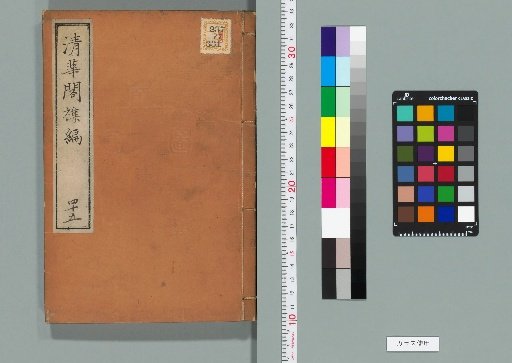 Seikagaku Zatsuhenshen, Volume 45 (Ochi, Volume 20)
