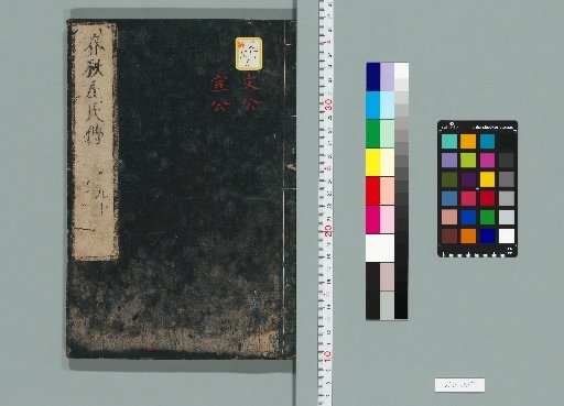 Chunqiu Zuo Zhuan Jie, 30 Volumes [5]