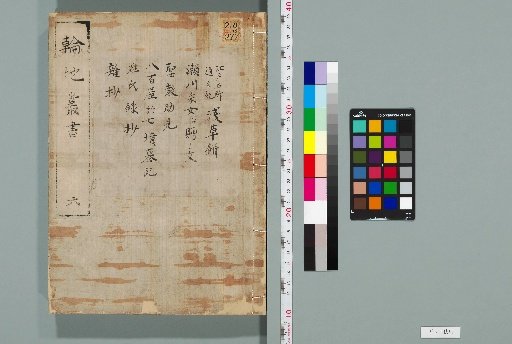 Rinchi Sōsho Gai-shū, Volume 6