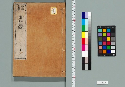 Kaisei Onkun Shokyō, 2 Volumes [2]