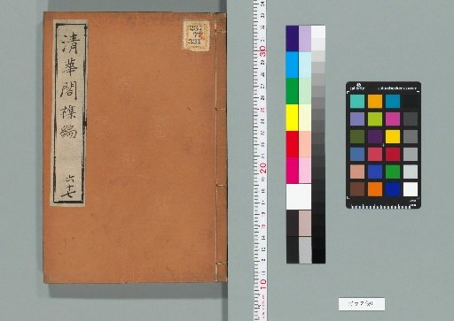 Seikagaku Zatsuhenshen, Volume 67 (Ochi, Volume 42)