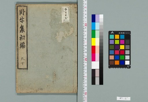 Gagyūshū Shohen, 10 Volumes [5]