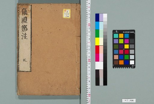 Book of Rites, 17 Volumes [5]