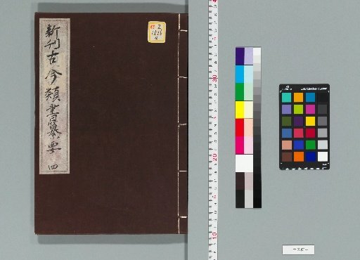 New Edition of the Essential Compilation of Ancient and Modern Classified Books, 12 Volumes [4]