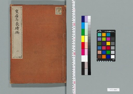 Chronology of the Imperial Palace, Continuation, 5 Volumes [1]