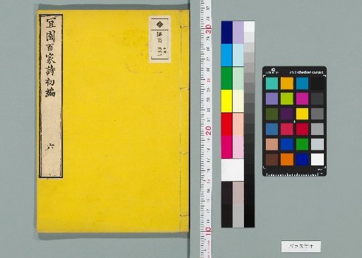 Yuen Hundred Poets' Anthology, 20 Volumes [6]