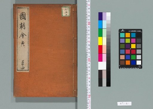 Imperial Code of the Current Dynasty [34]