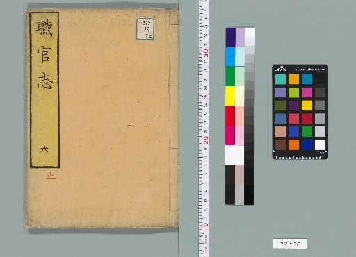 Treatise on Official Positions, 7 Volumes [6]
