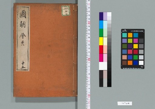 Imperial Code of the Current Dynasty [15]